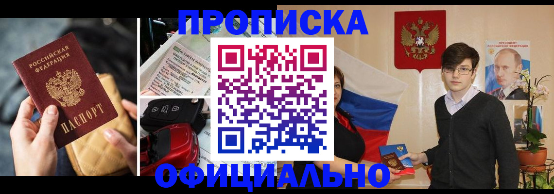 прописка штамп в Кудрово