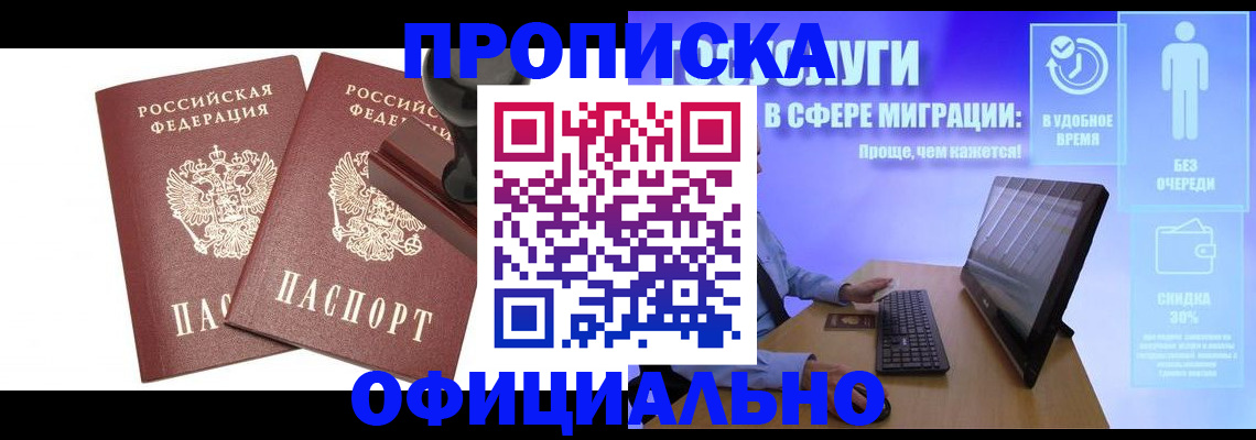 прописка 2025 в Кудрово