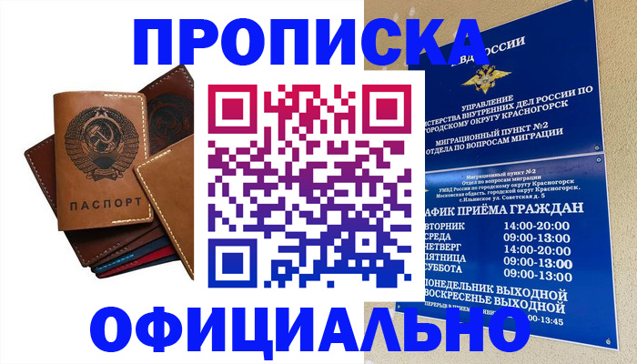 временная прописка в Кудрово