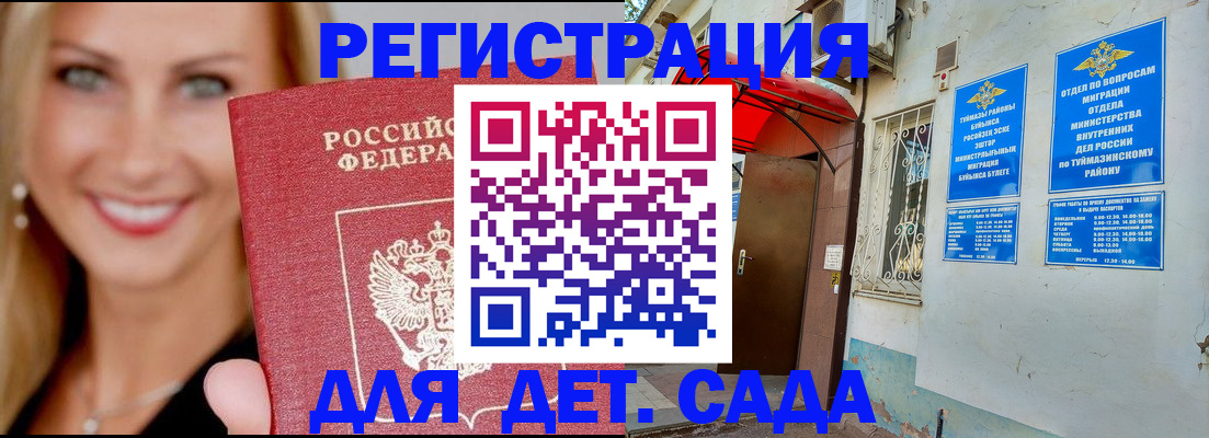 временная регистрация недорого в Кудрово