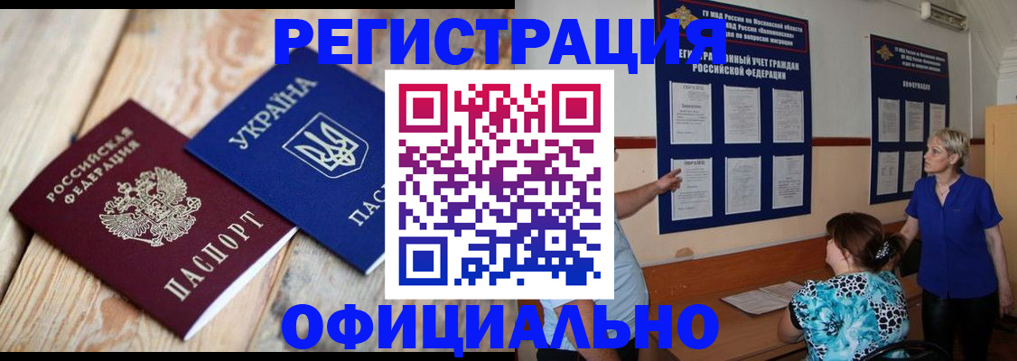 купить прописку в Кудрово